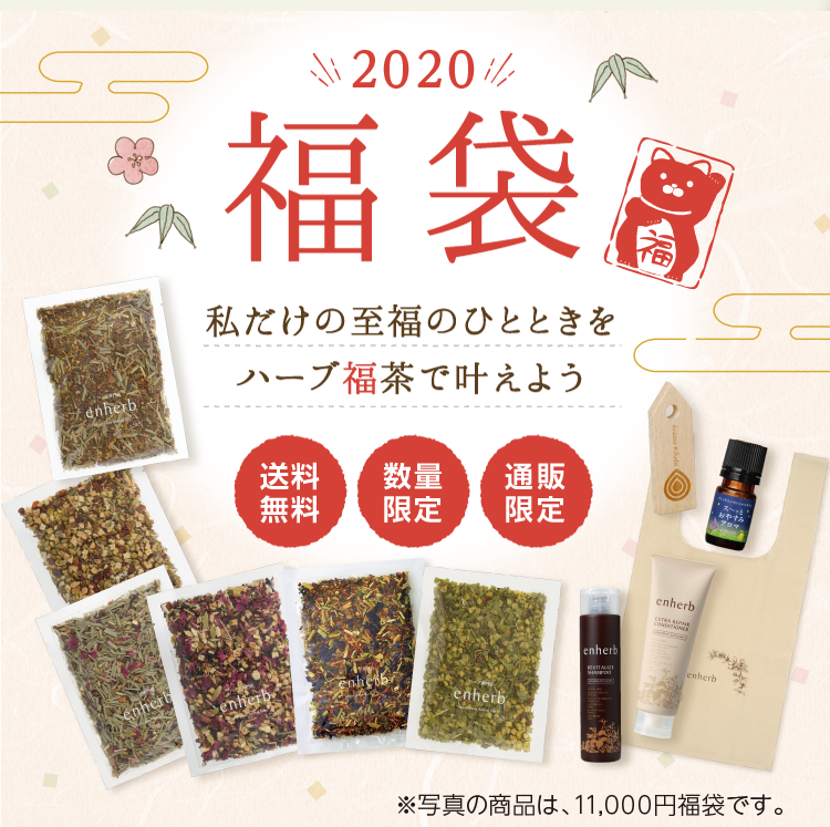 ハーブ専門店「enherb（エンハーブ）」公式WEBサイト 2020年
