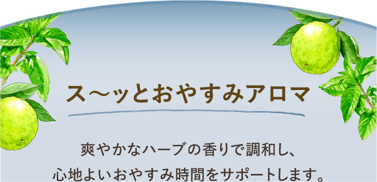ストレスでキリキリしちゃう時に リラックスにうれしいハーブを楽しみながら、自分をいたわる時間を過ごしましょう。