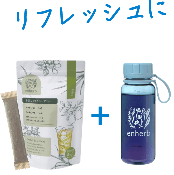 リフレッシュに