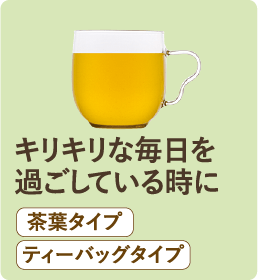 キリキリな毎日を過ごしている時に