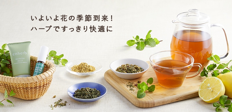 花咲く季節に向けて、内側からスッキリ！
