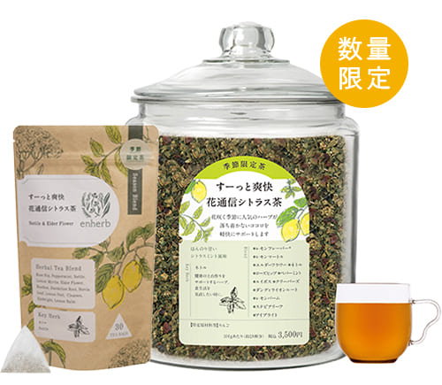 すーっと爽快花通信シトラス茶