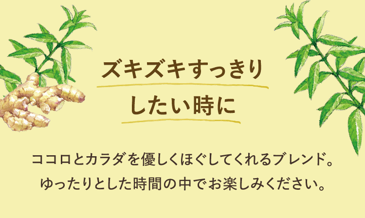 ズキズキすっきりしたい時に