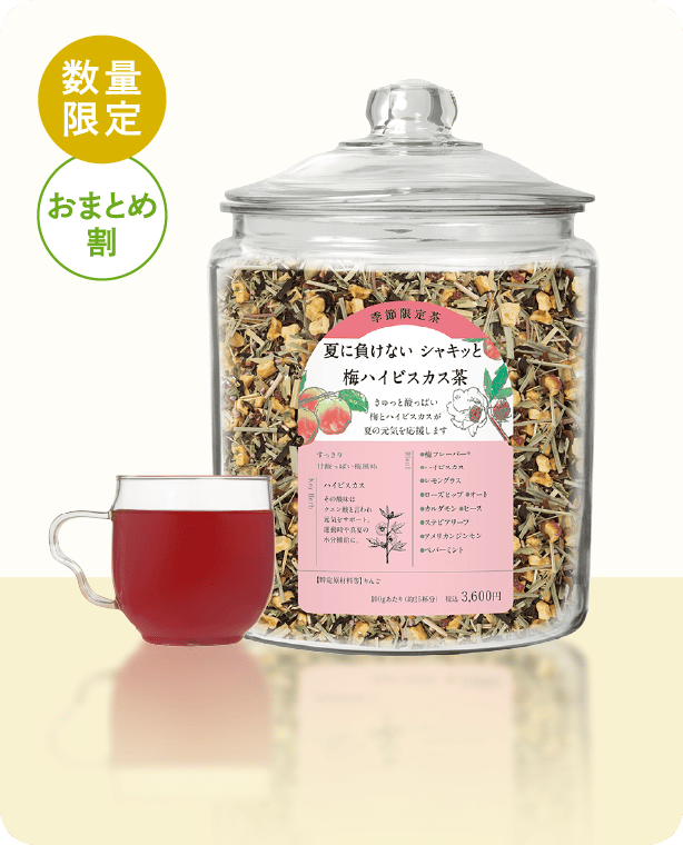 数量限定・おまとめ割