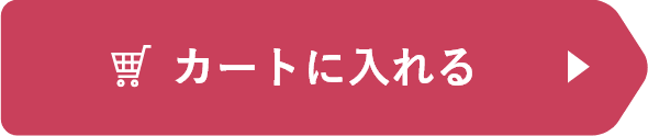 カートに入れる