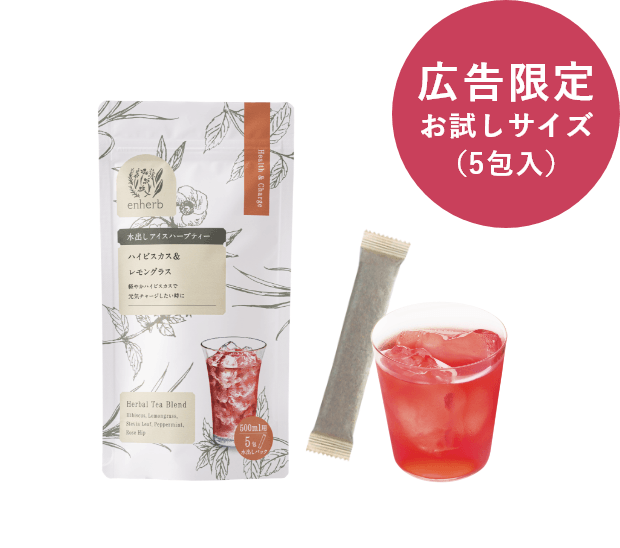 01.ノンカフェイン 02.砂糖不使用 03.手軽で簡単 04.水で抽出
