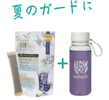 夏のダメージケア