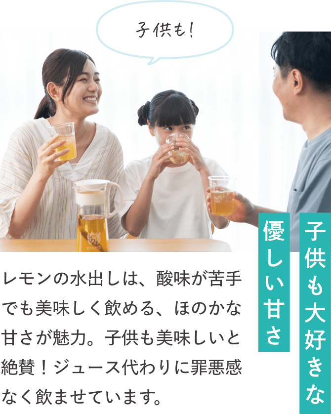 水にはない爽やかさ 毎日お水を飲みますが、物足りなさを感じていました。水出しは気分転換にもなり、味も美味しいです。