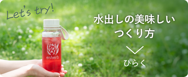 水出しの美味しいつくり方を開く