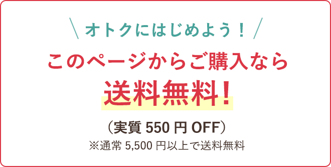このページからご購入なら送料無料!