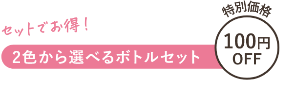 カシス＆セイヨウサンザシ スターターセット