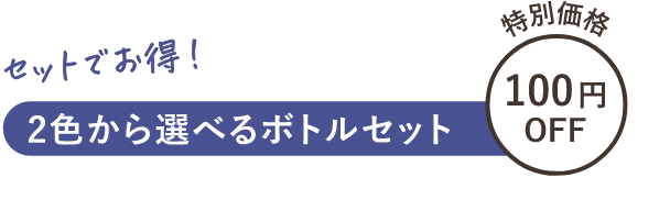 グレフルピール＆バタフライピー スターターセット