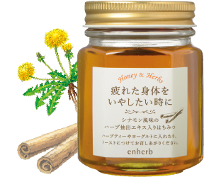 ハーブはちみつ 疲れた身体をいやしたい時に