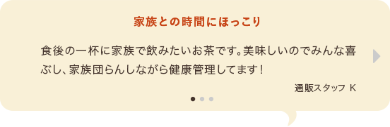 家族との時間にほっこり