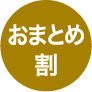 数量限定