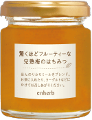 驚くほどフルーティーな完熟梅のはちみつ