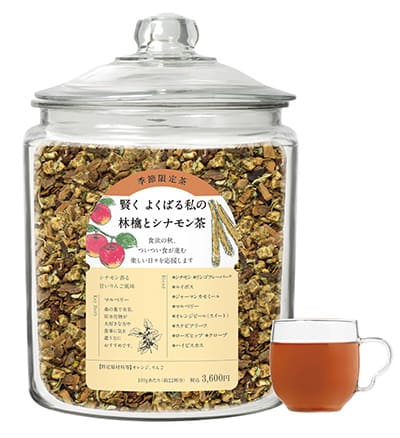 ［限定］賢く よくばる私の林檎とシナモン茶