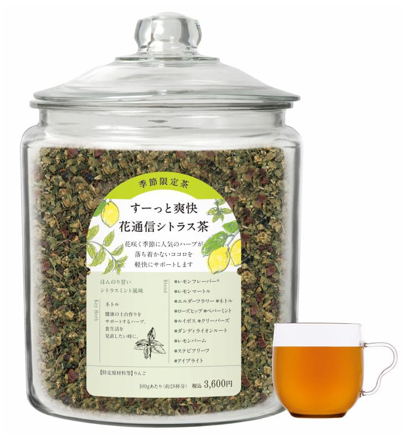 ［限定］すーっと爽快 花通信シトラス茶