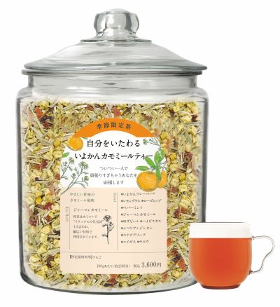 ［限定］自分をいたわる いよかんカモミールティー
