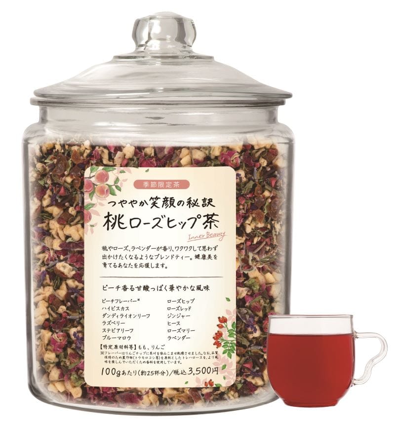 ［限定］つややか笑顔の秘訣 桃ローズヒップ茶