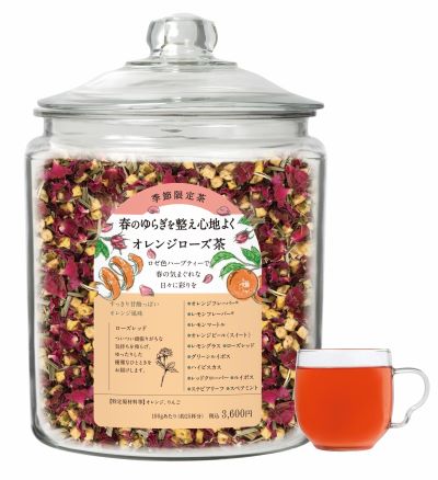 ［限定］春のゆらぎを整え心地よく オレンジローズ茶