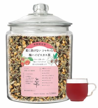 ［限定］夏に負けない シャキッと梅ハイビスカス茶