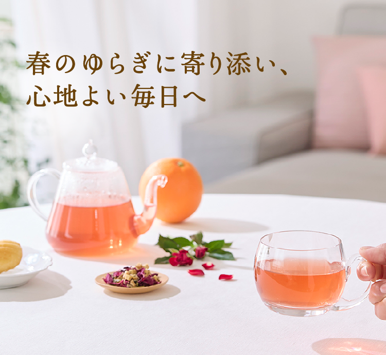 春のゆらぎを整え心地よくオレンジローズ茶