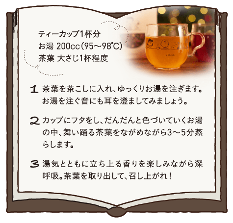 とっておきのティータイムのためのハーブティーの美味しい淹れ方