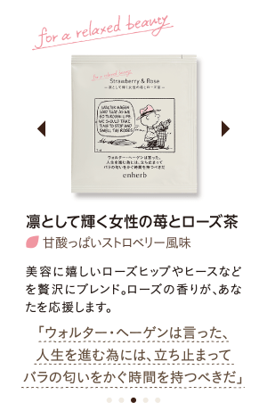 凛として輝く女性の苺とローズ茶