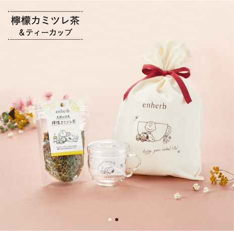 檸檬カミツレ茶&ティーカップ