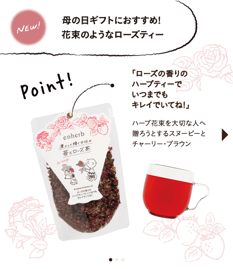母の日ギフトにおすすめ！花束のようなローズティー