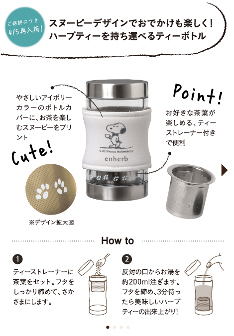 スヌーピーデザインでおでかけも楽しく!ハーブティーを持ち運べるティーボトル