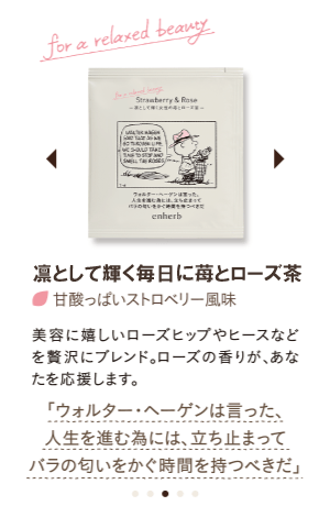 凛として輝く毎日に苺とローズ茶
