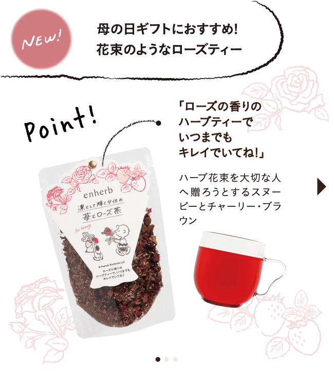 母の日ギフトにおすすめ！花束のようなローズティー