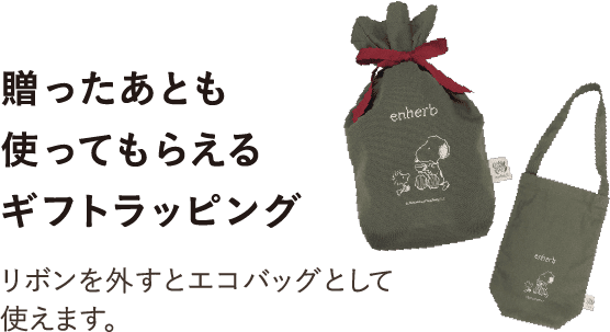 PEANUTS コットンバッグラッピング