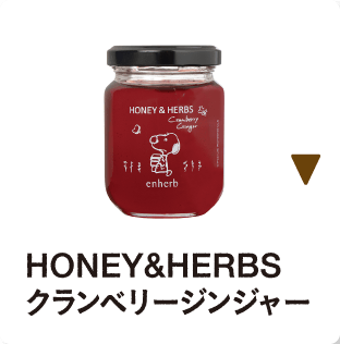 HONEY&HERBS クランベリージンジャー