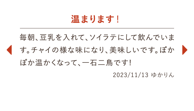 温まります！