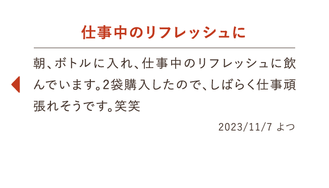 仕事中のリフレッシュに