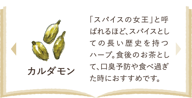 カルダモン