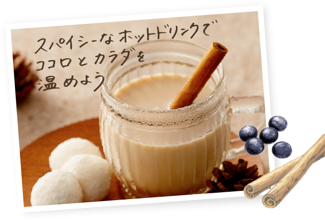 黒豆チャイ