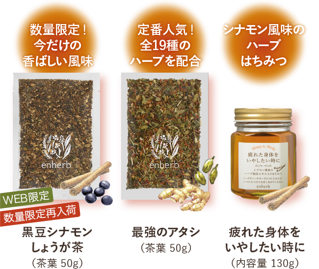黒豆シナモンしょうが茶、最強のアタシ、疲れた身体をいやしたい時に