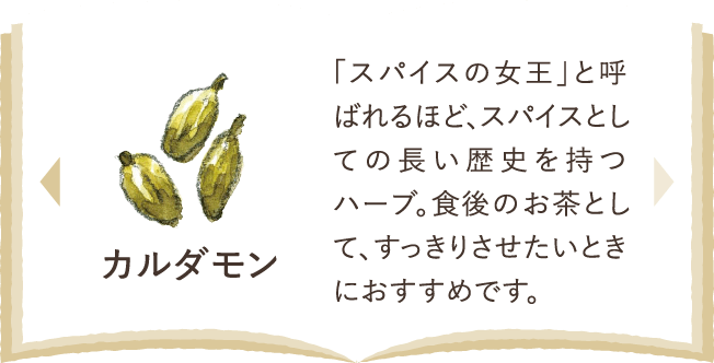 カルダモン