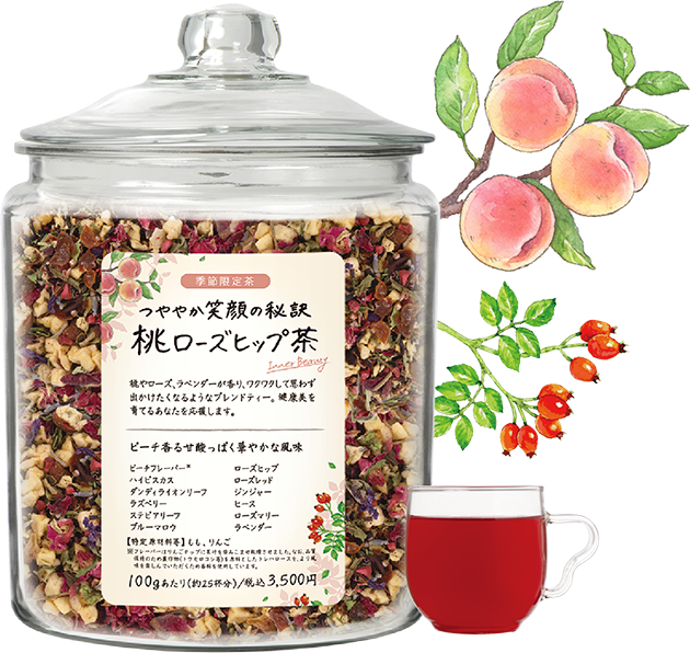つややか笑顔の秘訣 桃ローズヒップ茶