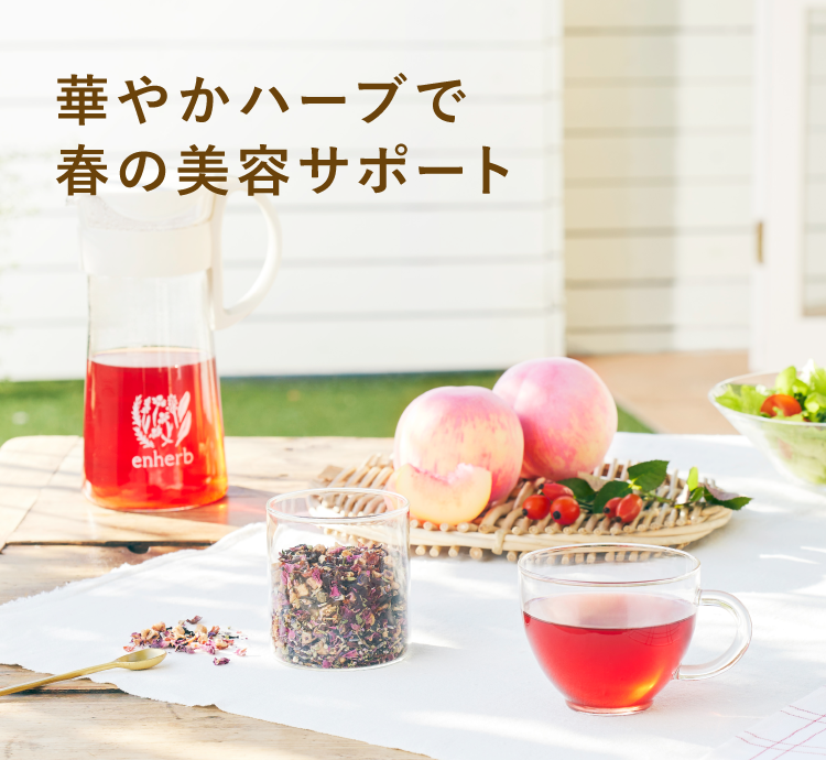 内側から輝くきれいをサポート 桃ローズヒップ特集