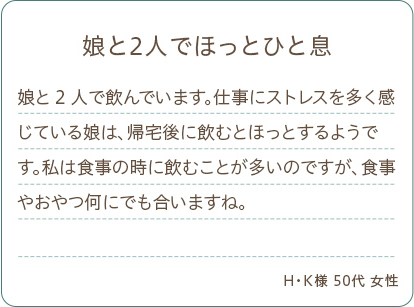 娘と2人でほっとひと息
