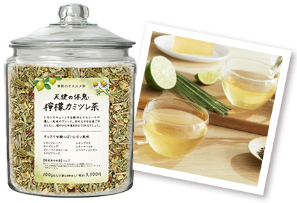 天使の休息 檸檬カミツレ茶