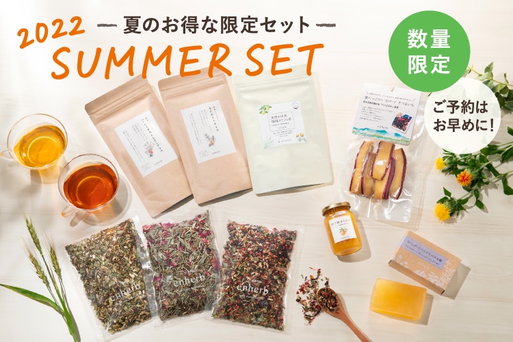 summerset 2022年サマーセット 夏のお得な限定セット