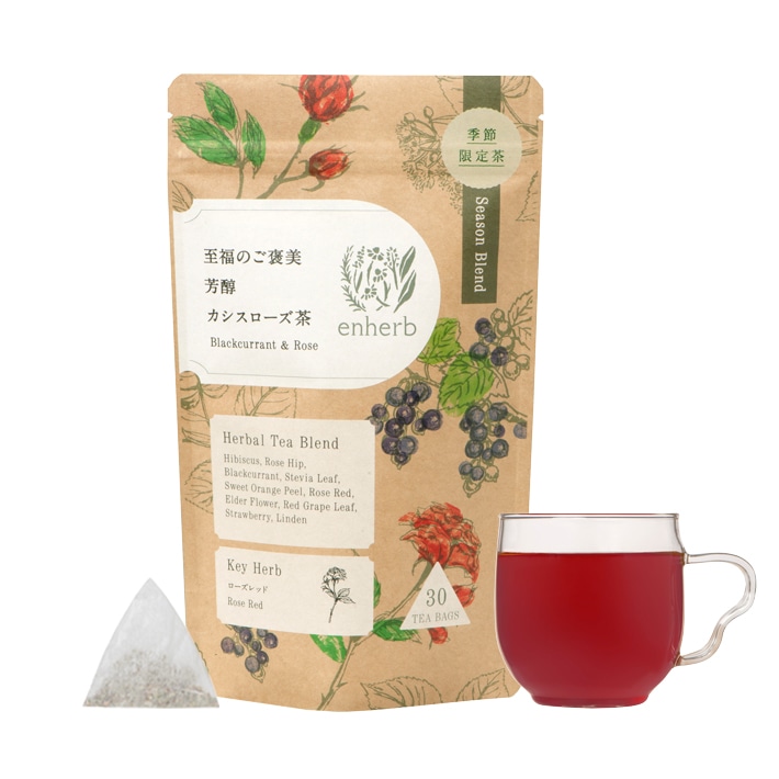 ［限定］至福のご褒美 芳醇カシスローズ茶