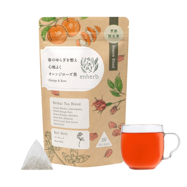 ［限定］春のゆらぎを整え心地よく オレンジローズ茶