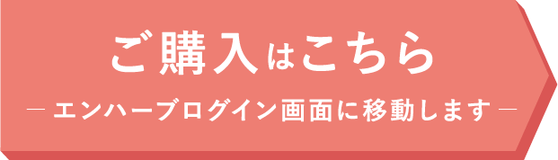 ご購入はこちら